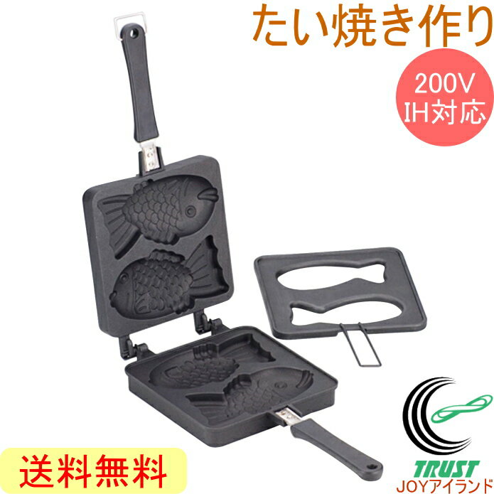 アルプレッサ たい焼きジャンボ いろいろ （KS-2787） 【RCP】【日本製】【200V・IH対応】【たい焼き型】【たい焼きプレート】【たい焼き器】【おやつ】【おかし】【お菓子】【スイーツ】【製菓】【手作り】【たいやき】【タイヤキ】【送料無料】【店頭受取対応商品】