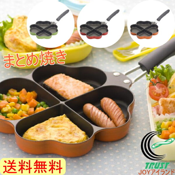 JOYアイランドのしあわせをよぶ四葉のフライパン RCP ガス火専用 フッ素樹脂加工 フッ素 ふっ素 朝食 おやつ スイーツ お弁当 製菓 お菓子 クローバー型 ハート型 パンケーキ ホットケーキ よつ葉 四葉|詳細画像