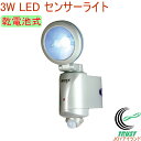 3W LEDセンサーライト 乾電池式 (LED-130) 【...