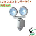 1.3W 2LEDセンサーライト 乾電池式 (LED-220...