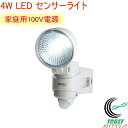 4W LEDセンサーライト (LED-AC14) 【RCP】...