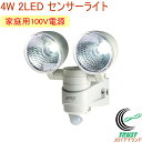 4W 2LEDセンサーライト (LED-AC28) 【RCP...