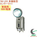 7W LEDセンサーライト 多機能型 (LED-AC507)...