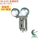 7W 2LEDセンサーライト 多機能型 (LED-AC514...
