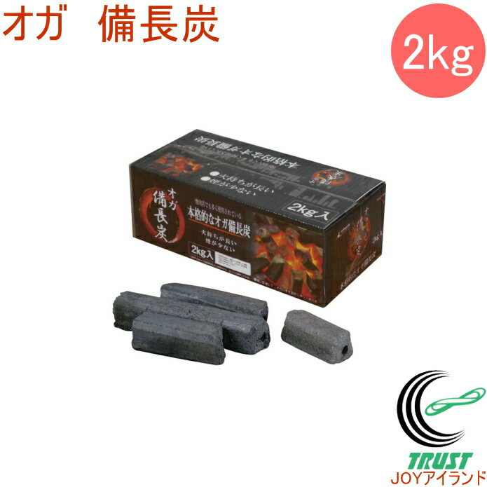 キャプテンスタッグ CAPTAIN STAG オガ備長炭2kg入 UJ-508 RCP アウトドア レジャー パール金属 バーベキュー バーベキュー用品 キャンプ 火起こしのサムネイル