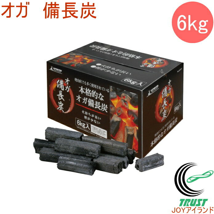 キャプテンスタッグ CAPTAIN STAG オガ備長炭6kg入 UJ-510 RCP アウトドア レジャー パール金属 バーベキュー バーベキュー用品 キャンプ 火起こし