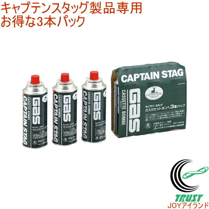 キャプテンスタッグ CAPTAIN STAG ガスカセットボンベ3本パック M-7621 RCP アウトドア レジャー パール金属 バーベキュー キャンプ 海水浴 ビーチ ガスボンベ