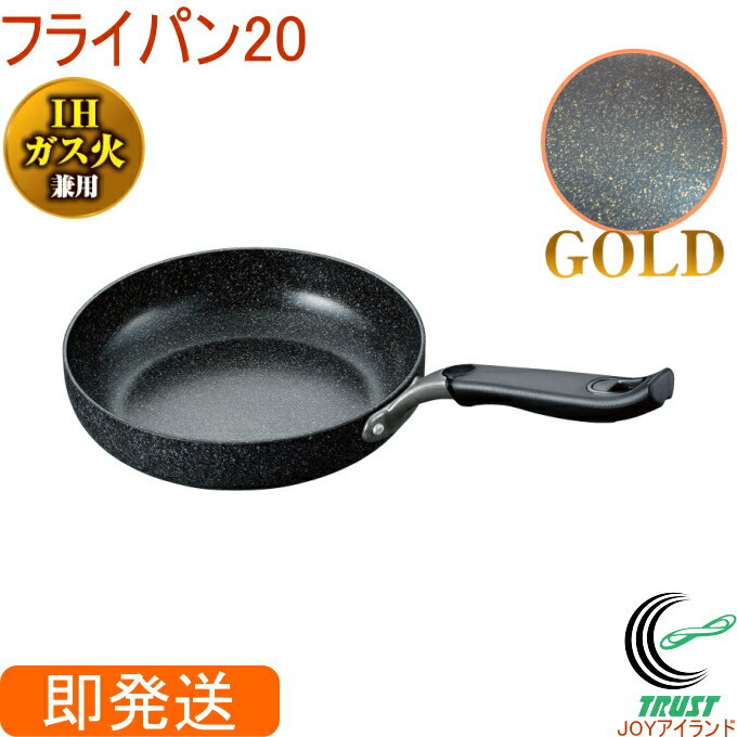 ダイヤモンドマーブルベストコーティング ゴールド フライパン20cm RCP 200V・IH対応 マーブルコート マーブル加工 お手入れ簡単 新生活 新成人 新生活 新成人のサムネイル
