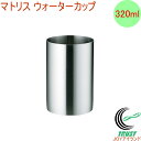 マトリス ウォーターカップ RCP 送料無料 バス ホテル 収納 保管 ステンレス 歯ブラシ はぶらし トゥース 容器 サニタリー コップ ホルダー ハブラシ