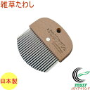 雑草たわし No2500 RCP 日本製 園芸 ガーデニング 庭 玄関 駐車場 草取り 草刈 草刈り 除草 雑草 タワシ コンクリート アスファルト 敷石 お墓...