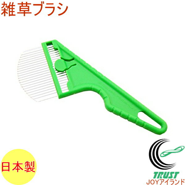 雑草ブラシ No2510 RCP 日本製 園芸 ガーデニング 庭 玄関 駐車場 草取り 草刈 草刈り 除草 雑草 タワ..