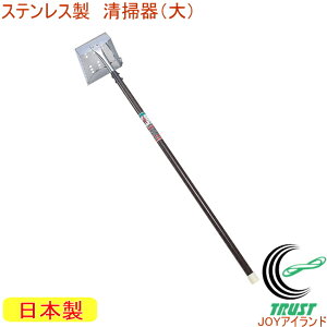 ステンレス清掃器 大 No670 RCP 日本製 ステンレス製 ジョレン 鋤簾 側溝 用水路 水路 泥上げ 泥さらい どぶ掃除 ドブ掃除 清掃 掃除 除去