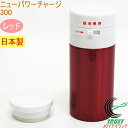 在庫処分 ニューパワーチャージ300 レッド NPC-300X RCP 日本製 アウトドア レジャー ピクニック お弁当 水筒 マグボトル マイボトル ワンプッ...