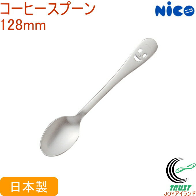 ニコ コーヒースプーン NY-5 日本製