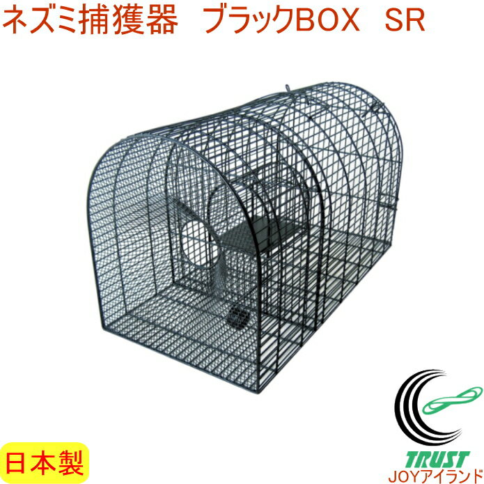 Aタイプ No103 ネズミ捕獲器 ブラックボックス SR NZ-3 RCP ねずみ 鼠 ドブネズミ クマネズミ 害獣 動物 駆除 有害駆除 設置 配置 置型 罠 忌避 駆除 仕掛 送料無料