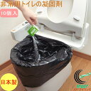 非常用トイレの凝固剤 10個入り R-30 RCP 日本製 サンコー 防災用品 防災対策 防災グッズ 防災 災害 地震 水害 非常用 簡易トイレ 緊急トイレ ト...
