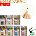 穴埋め補修剤セット RAK RCP 日本製 穴 穴補修 クロス 壁紙 画鋲 釘穴 ネコポス対応