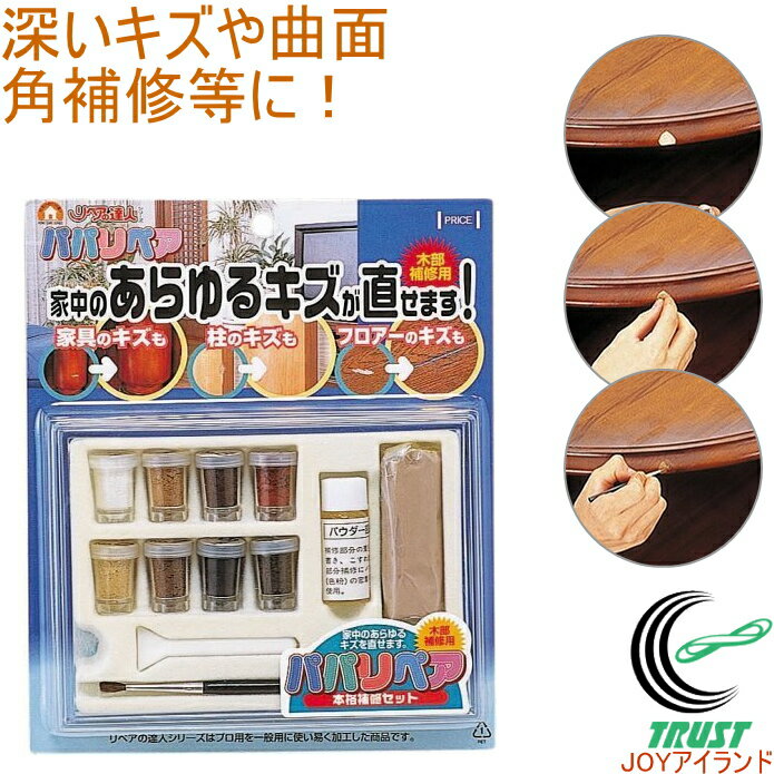 パパリペア RAP-1 RCP 日本製 パテ キズ補修 木製品 へこみ えぐれ キズ