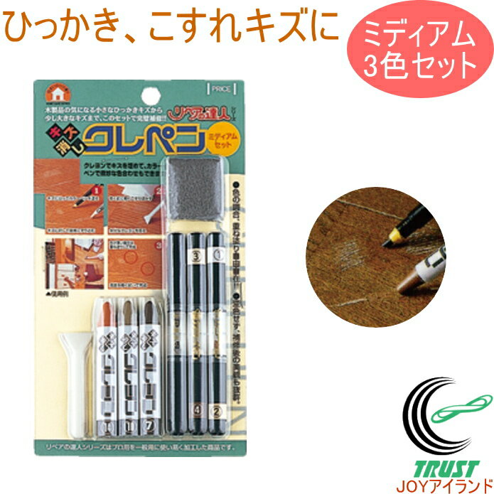 キズ消しクレペン ミディアム RKK-04 RCP 日本製 キズ補修 木製品 へこみ えぐれ キズ ネコポス可能 店頭受取対応商品