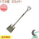 可変式ショベル スコッパーミニ 角型 セミロング 1050mm RCP 日本製 送料無料 園芸 ガーデン ガーデニング 家庭菜園 アウトドア シャベル スコップ...