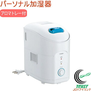 ツインバード パーソナル加湿器 (SK-4974W） 【RCP】【保湿】【癒し】【ダブル効果】【アロマ】【リラックス】【コンパクト】【持ち運び】【便利】【小さい】【綺麗】【キレイ】【きれい】【冬】【乾燥】【空だき防止】【防ぐ】【湿度】【保つ】【店頭受取対応商品】