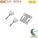 スマートフックシリーズ 額縁フック M 1セット SM100GW RPC 壁面収納 石膏ボード 石膏 石こう 壁掛け用 壁かけ 極細 ラクピン 額縁 写真 パズ...