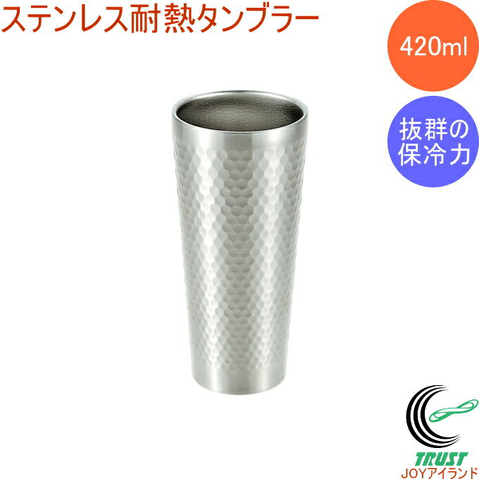 ステンレス断熱タンブラー 颯-SOH- 420ml SOH-200 RCP 保温 保冷 結露