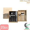 サックススーパー700 ソーホー 20本セット 送料無料 smtb-TK