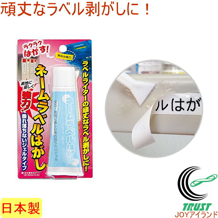 商品詳細 容量 （約）30ml 材質と成分 グリコールエーテル、プロピルアルコール(第三石油類・火気注意) 用途 ネームラベル・強粘着テープ・フックおよび、その粘着跡の除去 使用上の注意 ●チューブを強く握ってキャップを開けると圧力により中身が飛び散る場合がありますのでご注意ください。 ●使用できない部分(素地) ・サビや剥がれ、割れが生じている部分 ・高級家具、美術骨董品、漆器、車輌 ・紙や木部などシミのおそれがある部分 ・弱いメッキ部分や塗装面 ・表面に凸凹のある部分 ●強力タイプのため、材質や仕上げによって傷む場合もありますので必ず目立たない部分にジェルを塗布し、お確かめのうえご使用ください。 ●ファイル等の印刷文字等に付着すると消えるおそれがあります。必要な文字等にジェルが付着しないようにご注意ください。 ●ラベルの地色が色落ちし、周囲に付着することがありますので、ご注意ください。 原産国 日本 特徴 粘着力の強いネームテープやガムテープ、また、その粘着跡の除去に最適です。 一般用のはがし液では落とせずにあきらめていた、長期間放置のガンコな粘着跡の除去にも威力を発揮します。 ジェル状のため、液垂れもせず、付属のヘラで塗る・削ぐの作業も簡単です。 ツンとする臭いがなく作業が快適です。 ■そのほかのシールはがしはこちら↓ シールはがし一覧