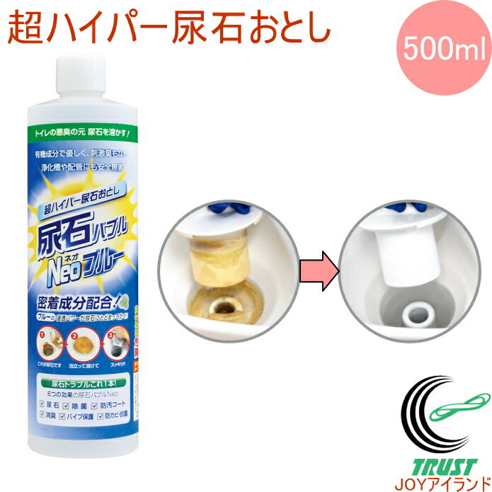超ハイパー尿石おとし 尿石バブルNeoブルー TU-86A RCP 日本製 浄化槽 配管 トイレ といれ クリーナー 除菌 消臭 抗菌 防カビ 掃除 お手入れ ...