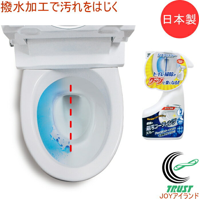 便器の防汚コーティングスプレー TU-89 RCP 日本製 水あか わじみ トイレ といれ クリーナー 撥水 汚れ 尿石 お手入れ