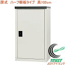 家庭用収納庫102 扉式 ハーフ棚板タイプ TBJ-102HT RCP 送料無料 日本製 スチール 園芸 ガーデニング DIY エクステリア 屋外収納 屋外物置...