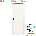 家庭用収納庫162 扉式 ハーフ棚板タイプ TBJ-162HT RCP 送料無料 日本製 スチール 園芸 ガーデニング DIY エクステリア 屋外収納 屋外物置...