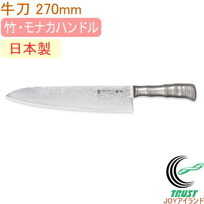 響十 ダマスカス鋼牛刀270mm TKT-1103 送料無料 日本産 smtb-TK 包丁 RCP 店頭受取対応商品