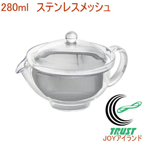 クリアティーポット ステンレスメッシュ TW-3721 日本製 お茶 ティー ティーポット 急須 丈夫 ストレーナー付き 茶こし付き 透明 ステンレス プラスチック製 割れにくい 食洗機対応 曙産業