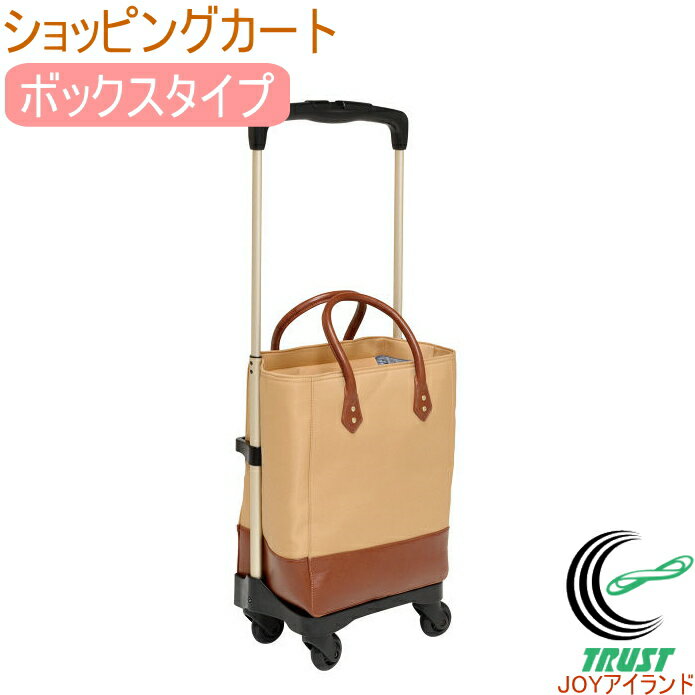 おとなりカート　ボックスタイプ　ベージュ　（WCC03-BE）　【RCP】【送料無料】【歩行補助】【歩行】【カート】【ショッピングカート】【キャスター】【シルバーカー】【セイフティー】【福祉】【介護】【安全グッズ】【店頭受取対応商品】
