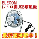 4枚羽根でも回転音が気にならない静音モデル。羽の上下角度を自分の好きなように調節できます。便利なON/OFFスイッチ付卓上用のコンパクトサイズ！エレコム　USB扇風機レトロ調　シルバー　（FAN-U18NWH）　【RCP】【午前注文即発送】　楽天内最安値挑戦中