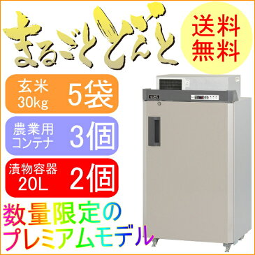 10台限定　プレミアムモデル　まるごとどんと　2.5俵　（MC-351S-N）　【RCP】【送料無料】【設置代込み】【貯蔵】【漬物】【味噌】【みそ】【樽】【米】【野菜】【ビール】【保存】【保冷】【保管】【収納】【エムケー】【保冷庫】【玄米保管庫】【玄米保冷庫】