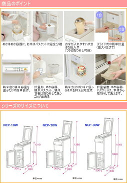 保冷精米機　米冷えーる＋ミル　30kg　（NCP-30W）　【RCP】【送料無料】【米びつ】【米櫃】【こめびつ】【保存】【保冷】【ストック】【保管】【収納】【エムケー】【計量】