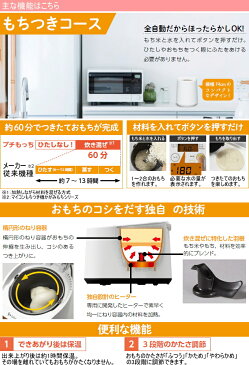 全自動もちつき機 プチもっち 2合タイプ RM-02HW RCP 送料無料 エムケー 餅 鏡餅 餅つき 餅つき機 切りもち 丸もち MK 家庭用 もちつき機 保温 レシピ