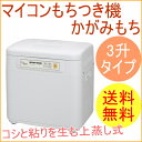 マイコンもちつき機 かがみもち ホワイト 3升タイプ (RM...