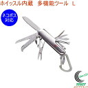ホイッスル内蔵 多機能ツール L CS-02 RCP ネコポス対応 ホイッスル ナイフ はさみ 缶切り +-ドライバー カラビナ ネイルケア ファッション アウ...
