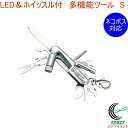 LED&ホイッスル付 多機能ツール S CS-05 RCP ネコポス対応 LED ホイッスル ナイフ はさみ 缶切り +-ドライバー カラビナ ネイルケア アウ...