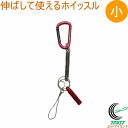 伸ばして使えるホイッスル 小 HS-6 アウトドア レジャー トレッキング 登山 山登り 釣り 川釣り 山菜取り 熊 くま クマ 熊除け くまよけ 野生動物 防...