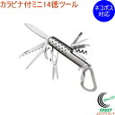 カラビナ付ミニ14徳ツール K-12 RCP ネコポス対応 ナイフ コルク抜き はさみ 缶切り +-ドライバー カラビナ ネイルケア ファッション アウトドア ...