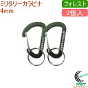 ミリタリーカラビナ 4mm フォレスト 2個入 MCB-3 RCP ネコポス対応 カラビナ キーホルダー ストラップ フック おしゃれ ファッション アウトドア...
