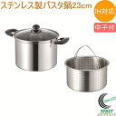 燕人の匠 パスタポット20cm 調理器具 調理小物 IH対応 調理用品 キッチン