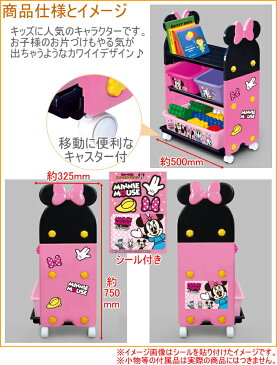 トイ・ステーション ミニーマウス キャスター付 組立式 P-fri RCP 日本製 収納 ラック スリム 幼児 ベビー キッズ 子供 子ども おもちゃ箱 シューズラック ディズニー かわいい 玄関 店頭受取対応商品