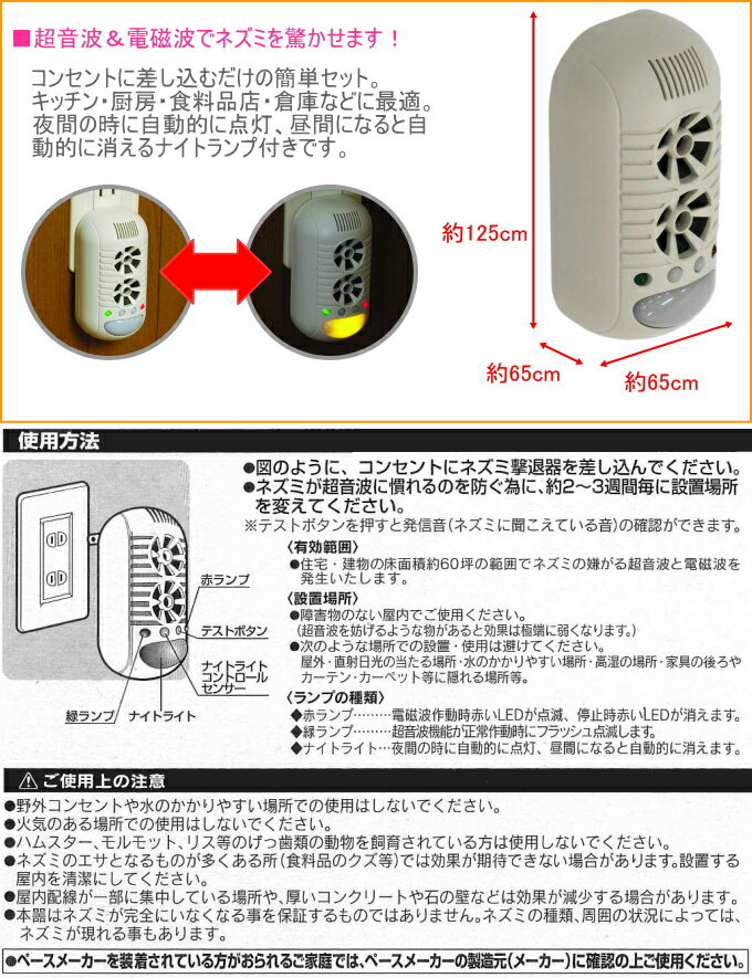 ネズミ撃退器　ダブルスピーカー　コンセントタイプ　（SV-3017）　【RCP】【家庭用】【ねずみ】【鼠】【害虫】【害獣】【駆除】【防止】【マウス】【ラット】【退治】【簡単】【手軽】【便利】【バスター】【店頭受取対応商品】