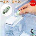 一番氷!製氷くん SV-7893 日本製 ネコポス対応 氷 製氷機 給水タンク 冷蔵庫 清潔 抗菌 セラミックス 便利 簡単 セーブインダストリー
